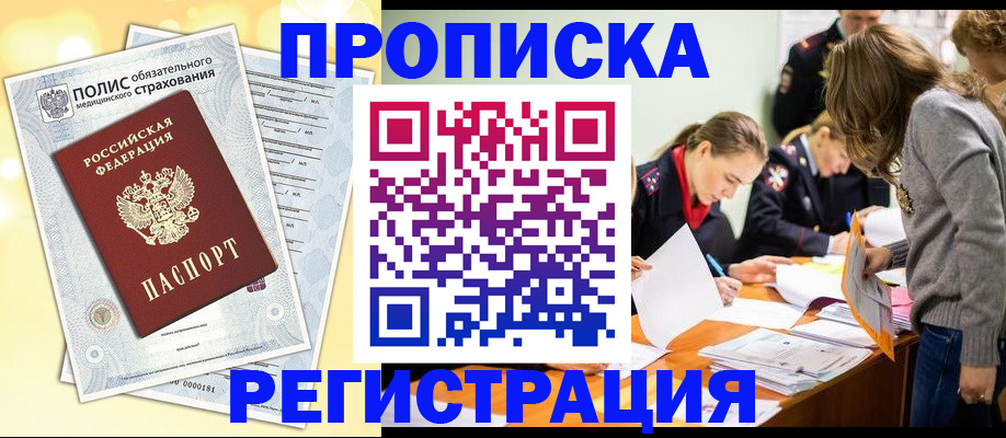 временная регистрация законно в Лянторе